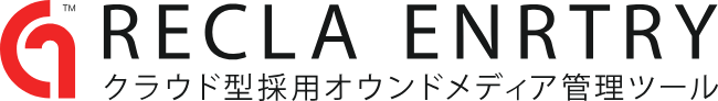 クラウド型採用サイト管理ツール「RECLA ENTRY」リクラエントリー